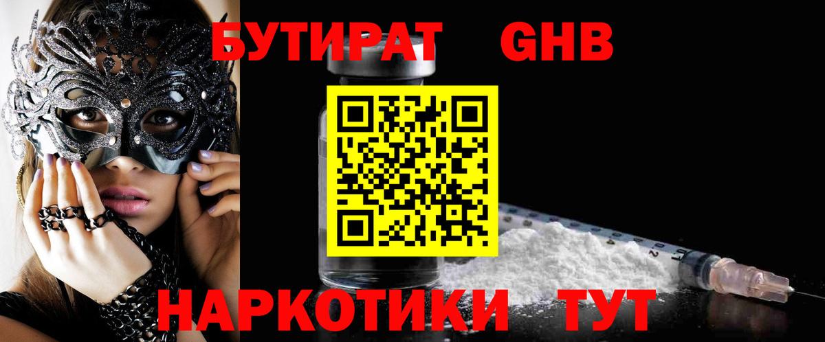 Бутират жидкий экстази Аксай