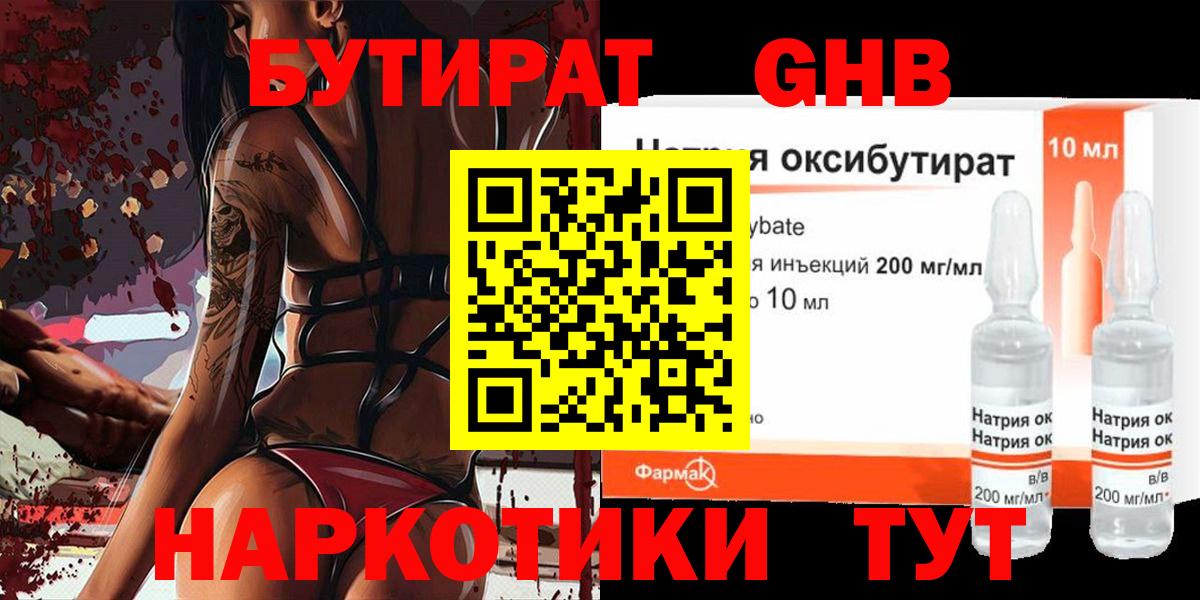 БУТИРАТ Butirat  Вход с VPN  Бутират  Аксай 
