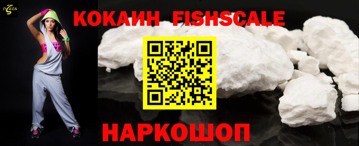 COCAIN Боливия  КОКАИН  Аксай  COCAIN FishScale  где купить   Вход с VPN 