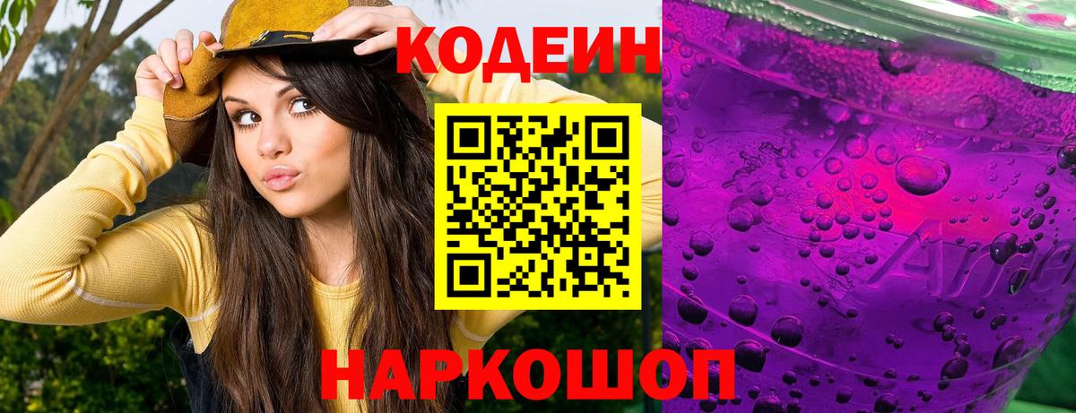 Кодеиновый сироп Lean напиток Lean (лин)  Вход с VPN  Аксай 