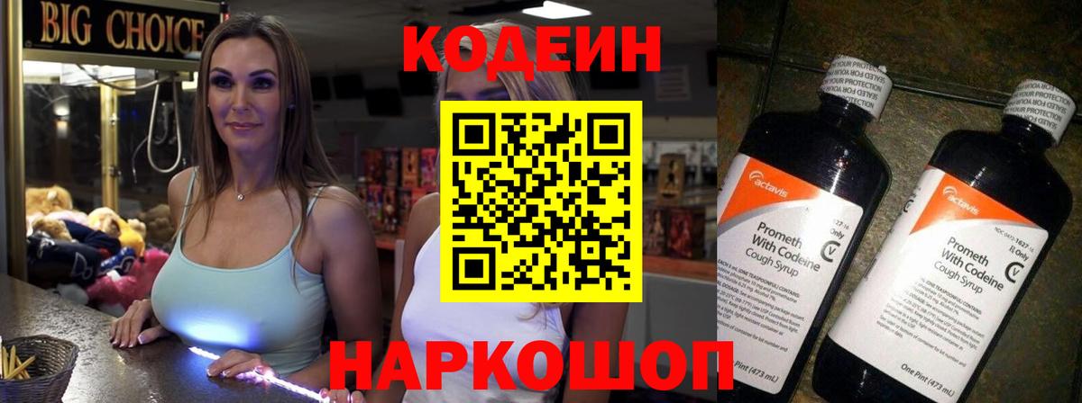 Кодеиновый сироп Lean Purple Drank Аксай