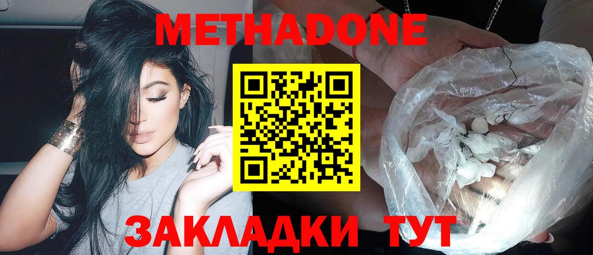 Аксай  МЕТАДОН methadone  Вход с VPN 
